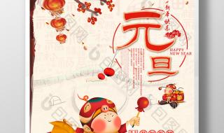 元旦联欢会海报图片