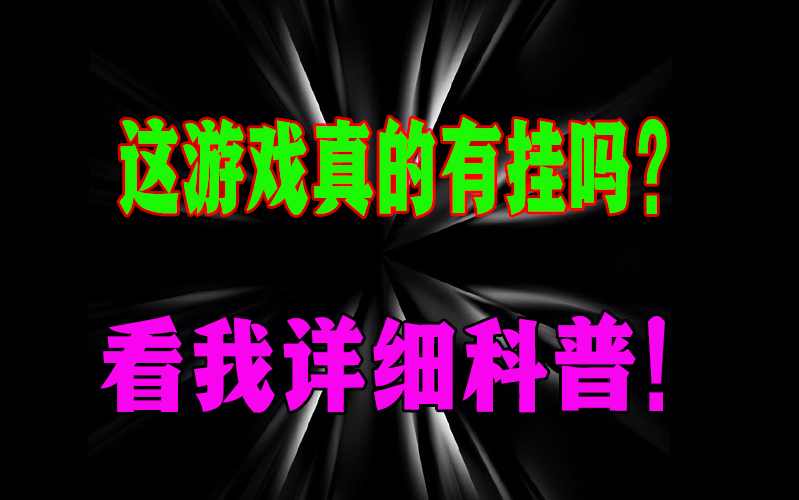 2026首发科技“逗娱碰胡辅助拿好牌”真的有挂 p3