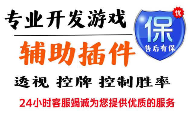 玩家推荐辅助“贵阳麻将天天捉鸡万能开挂器”附开挂流程详细步骤 p1